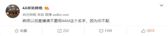 吃鸡4AM战队队员孤存离队事件发酵 经理直言你不配