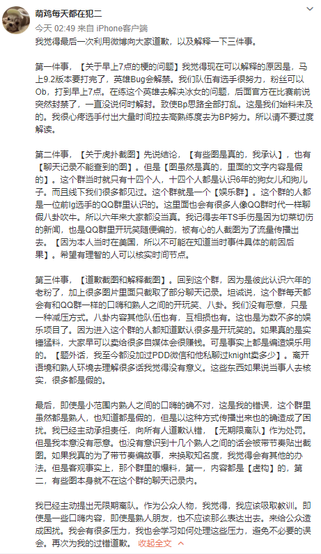 《英雄联盟》iG战队开除分析师 曾暗示队员“演的很努力”