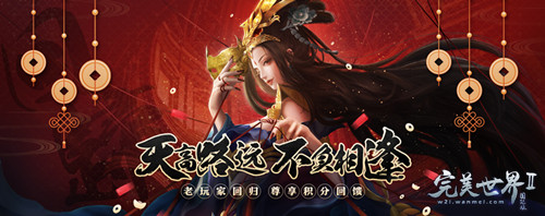 全职业技改出炉《完美国际2》女神节新版今日上线!