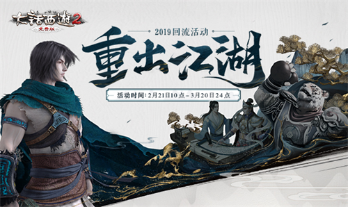 大话2免费版云舟小仙邀你重出江湖 解锁多重惊喜奖励