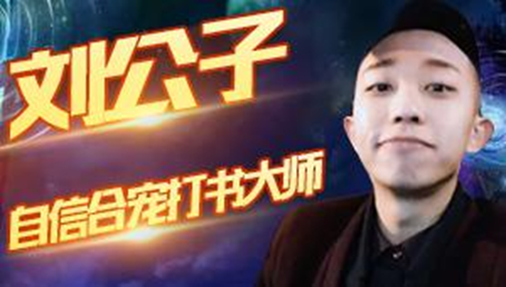 梦幻手游神豪小得瑟“斥巨资”建公会，透露开业将豪刷200万RMB礼物