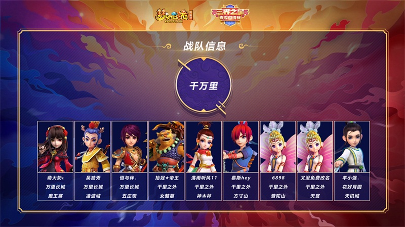 名振三界！《梦幻西游》电脑版X9邀请赛趣味互动玩法上线