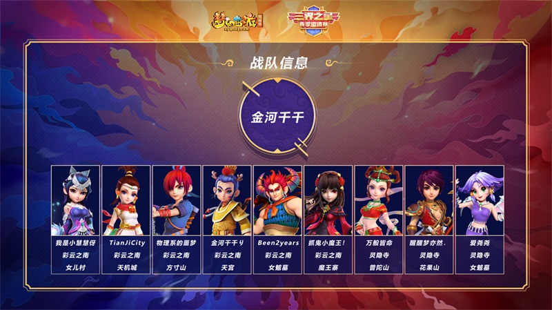 名振三界！《梦幻西游》电脑版X9邀请赛趣味互动玩法上线