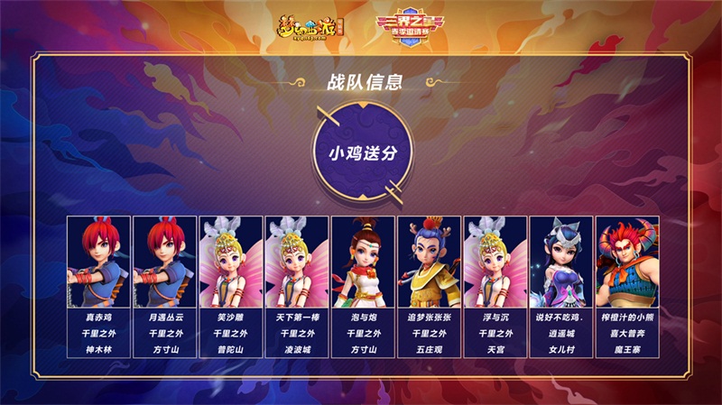 名振三界！《梦幻西游》电脑版X9邀请赛趣味互动玩法上线