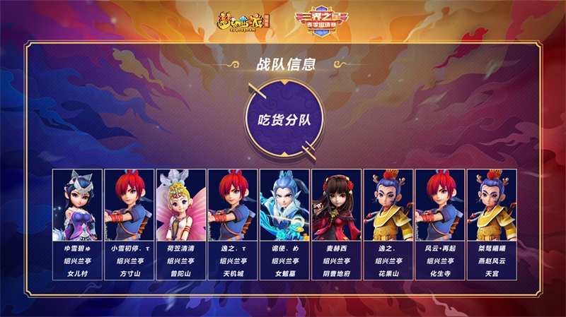 名振三界！《梦幻西游》电脑版X9邀请赛趣味互动玩法上线