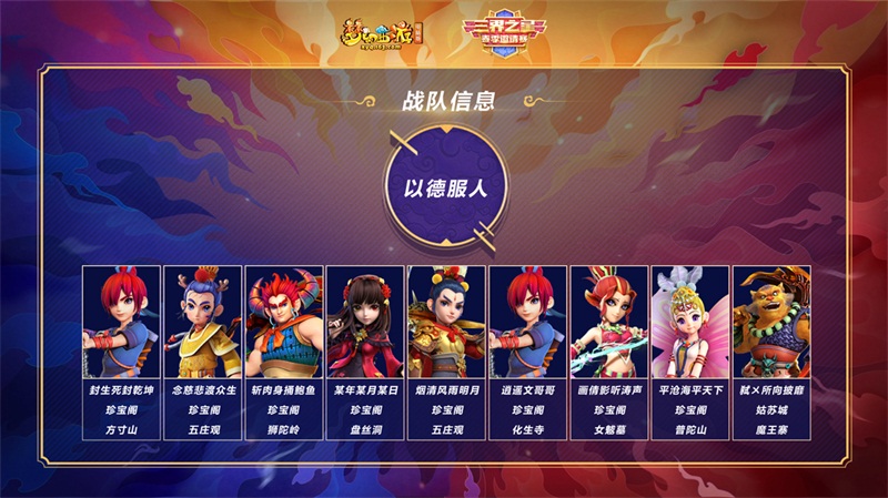 名振三界！《梦幻西游》电脑版X9邀请赛趣味互动玩法上线