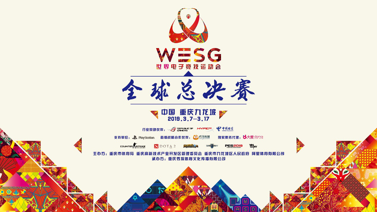 来重庆耍起！WESG2018-2019全球总决赛明日开战