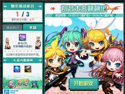 偶像来袭 DNF初音未来装扮正式上线