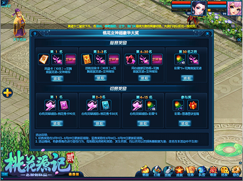 颜值即正义《桃花源记2》众女神邀你裁决