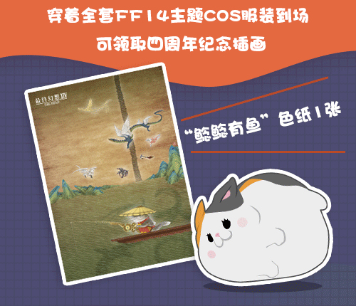 机遇临门AT武汉!《最终幻想14》参展武汉艾妮动漫游戏展!