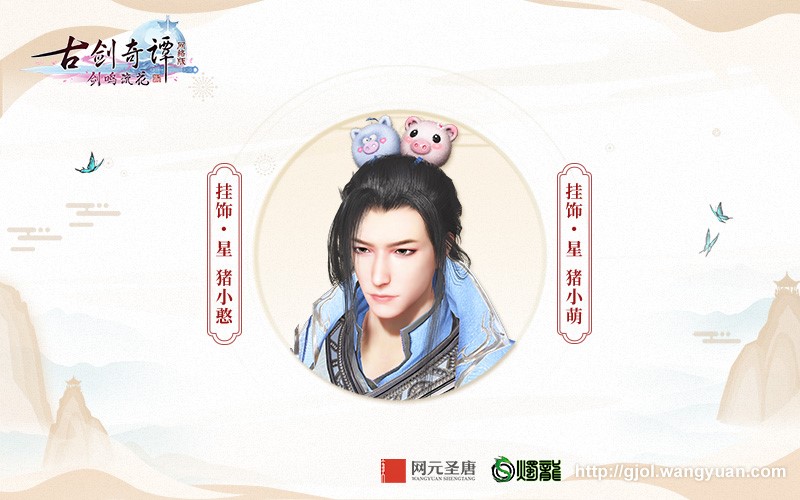 好美的“神仙”外装，《古剑奇谭网络版》春季外观商城上新