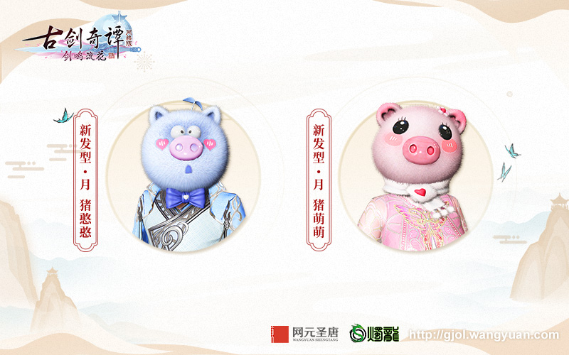 好美的“神仙”外装，《古剑奇谭网络版》春季外观商城上新