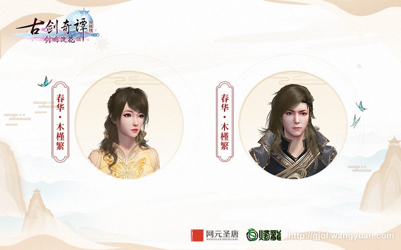 好美的“神仙”外装，《古剑奇谭网络版》春季外观商城上新