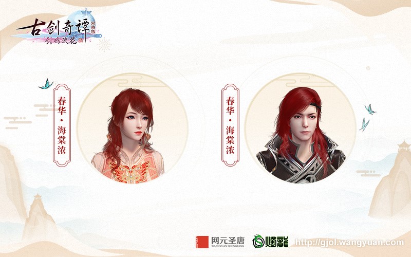 好美的“神仙”外装，《古剑奇谭网络版》春季外观商城上新