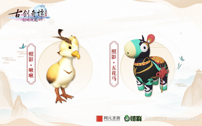 好美的“神仙”外装，《古剑奇谭网络版》春季外观商城上新