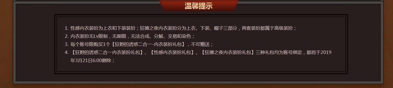 《DNF》狂撩之夜内衣装扮，狂野豹纹只需2888点券