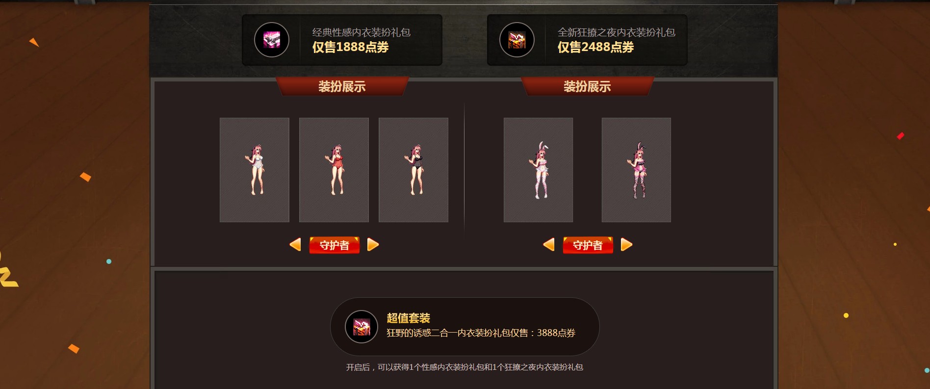 《DNF》狂撩之夜内衣装扮，狂野豹纹只需2888点券