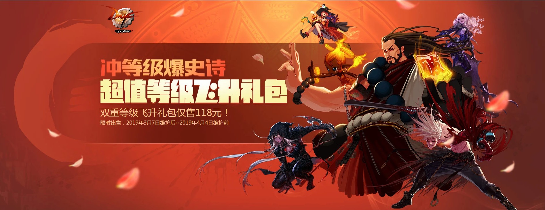 《DNF》等级飞升角色礼包，一秒直升95，只需11888点券