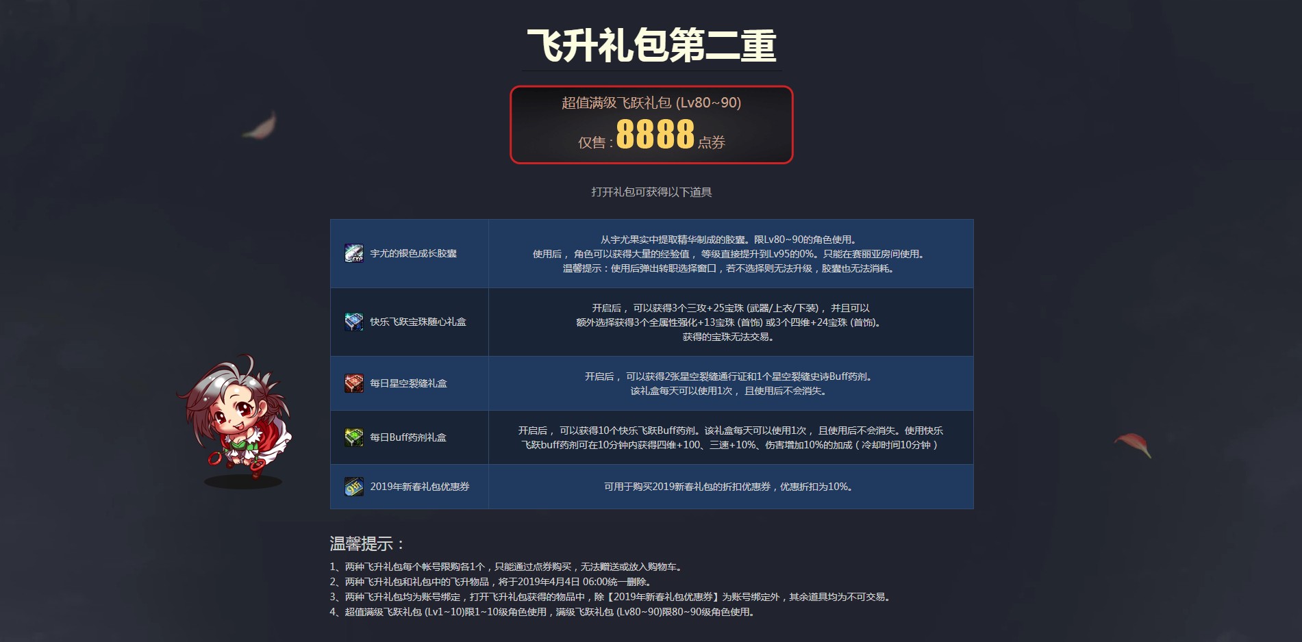 《DNF》等级飞升角色礼包，一秒直升95，只需11888点券