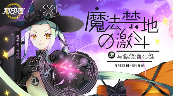 甜蜜的回忆 2018《封印者》大事记