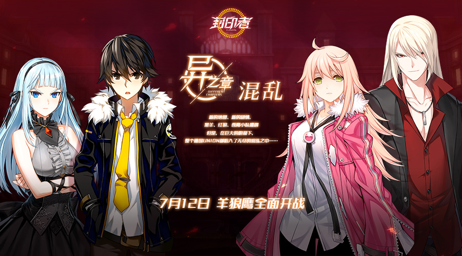 甜蜜的回忆 2018《封印者》大事记