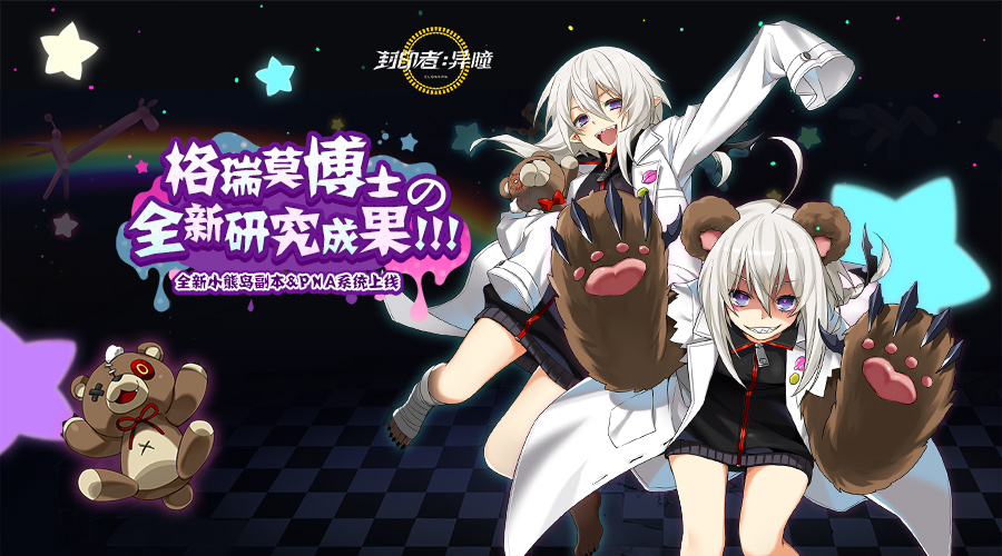 甜蜜的回忆 2018《封印者》大事记