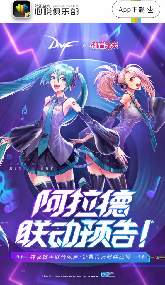 《DNF》心悦会员阿拉德初音联动活动地址