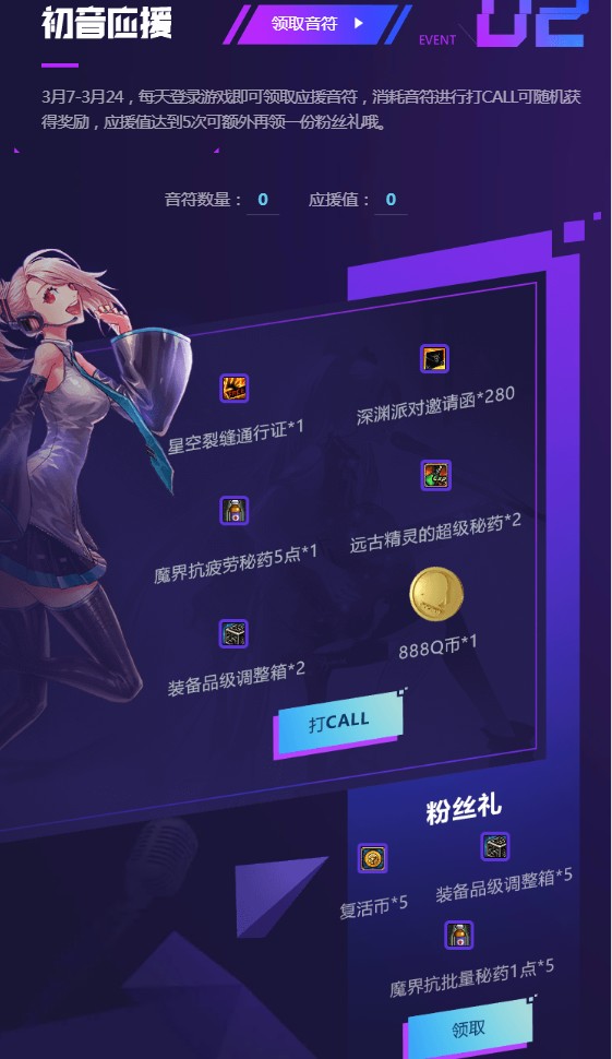 《DNF》心悦会员阿拉德初音联动活动地址