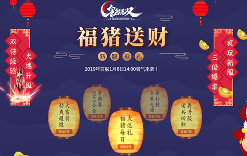 年终奖已经备好：《鬼谷无双》2019激情首服今日火爆开启!