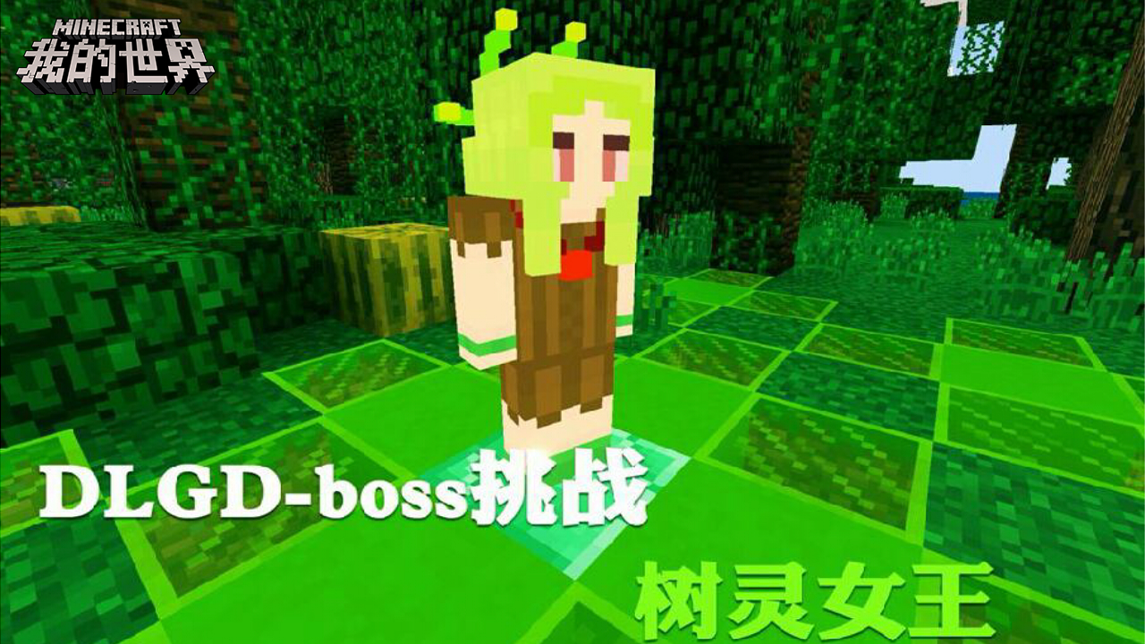 节日快乐! 来《我的世界》过惊喜女生节