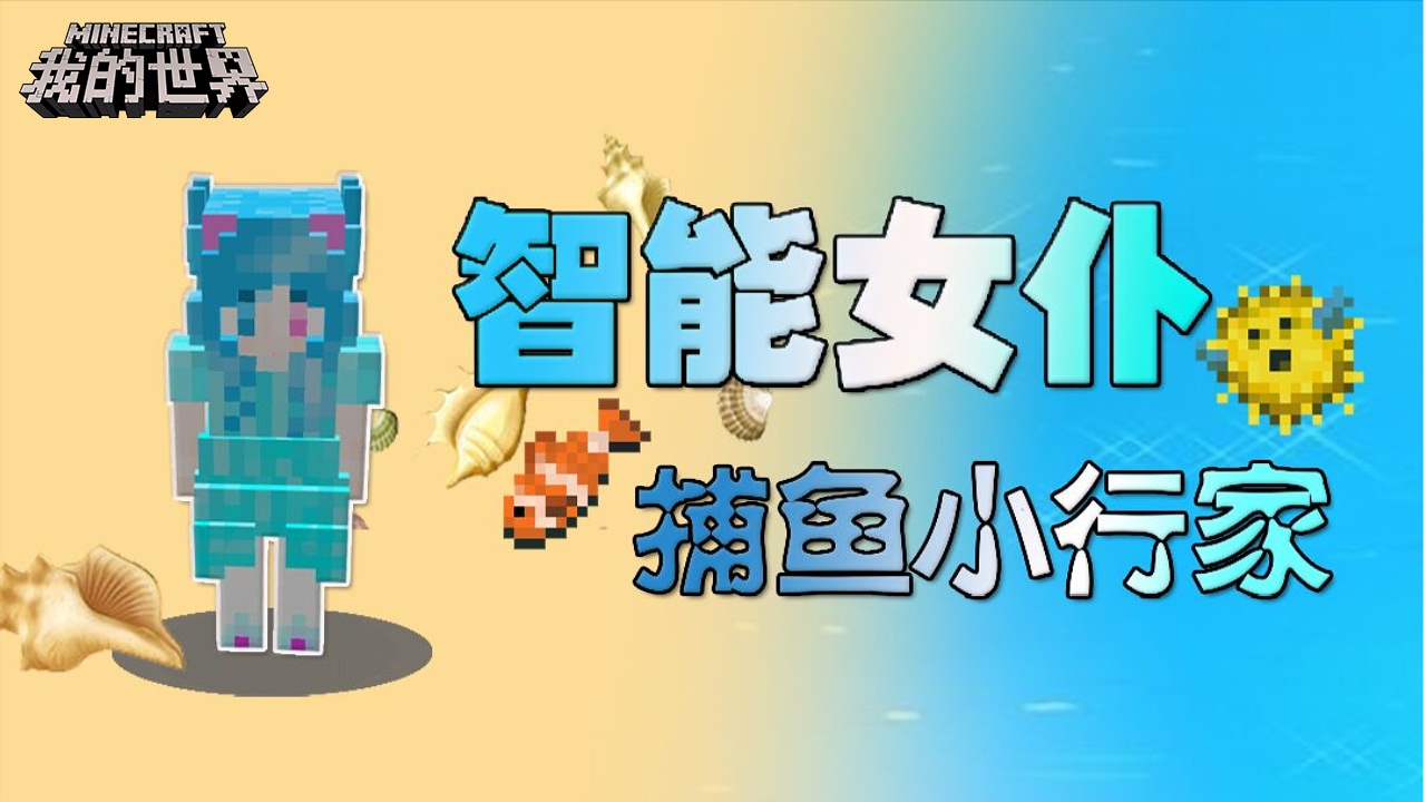 节日快乐! 来《我的世界》过惊喜女生节