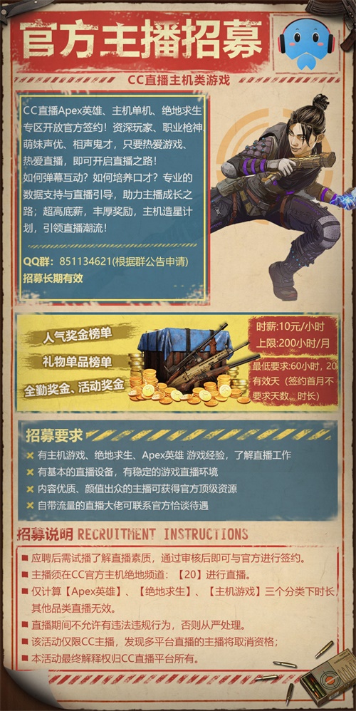 网易CC直播APEX英雄主播集结令!海量官方招募补贴发放