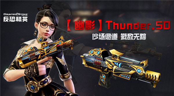 CSOL新霸主武器曝光 黑科技手炮自带隐身