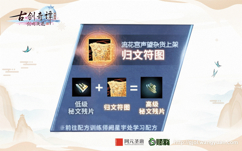 组队和装备获取不再难，《古剑奇谭网络版》春季版本亮点解读(上篇)