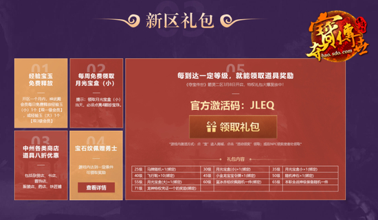 巾帼英雄召集 《夺宝传世》箭灵二区今日开放