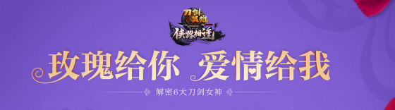 为荣耀而战 《刀剑英雄》侠路相逢今日公测