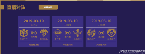 群雄集结，荣耀之战!《梦幻西游》电脑版“三界之星”春季邀请赛总决赛震撼来袭