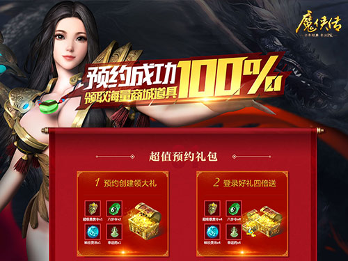 《魔侠传》四周年新服活动：万元龙戒寻找最强城主!