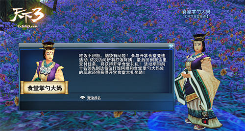 新学期新气象，《天下3》开学季一起high起来!