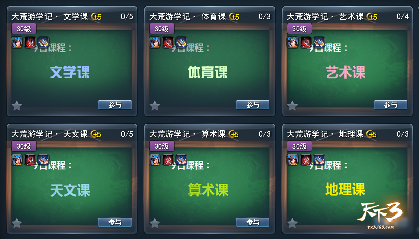 新学期新气象，《天下3》开学季一起high起来!