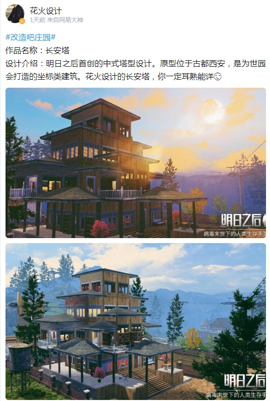 《明日之后》庄园设计大赛二期开启 千元现金等你来拿