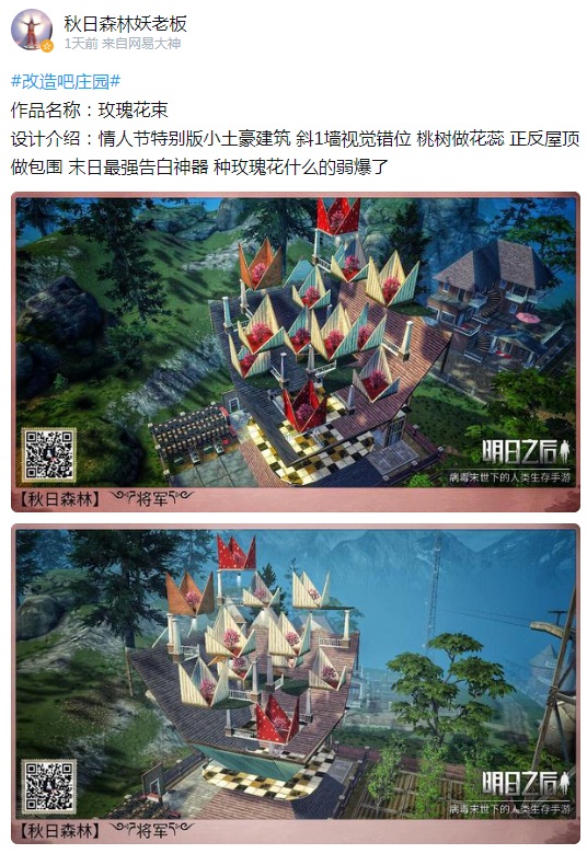 《明日之后》庄园设计大赛二期开启 千元现金等你来拿