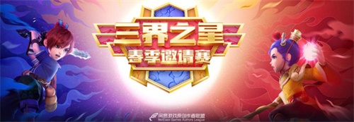 冠军诞生!《梦幻西游》电脑版“三界之星”春季邀请赛总决赛圆满落幕