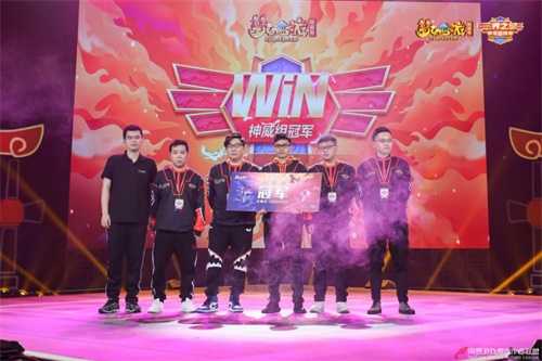 冠军诞生!《梦幻西游》电脑版“三界之星”春季邀请赛总决赛圆满落幕