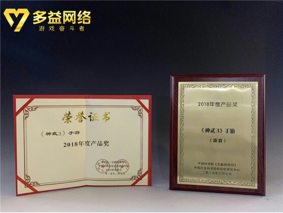 多益网络斩获第四届《互联网周刊》“年度产品”“年度人物”两大奖项