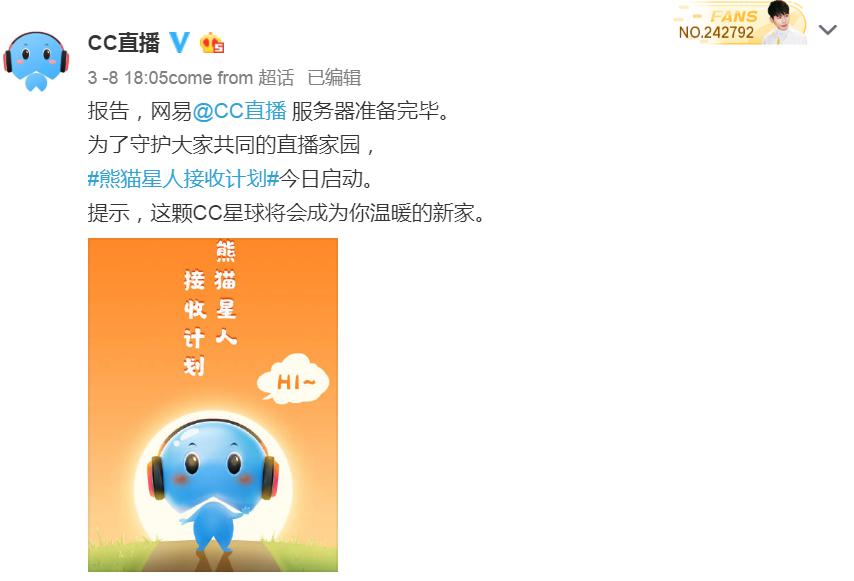 熊猫官宣流浪地球，网易CC直播推出“熊猫星人接收计划”