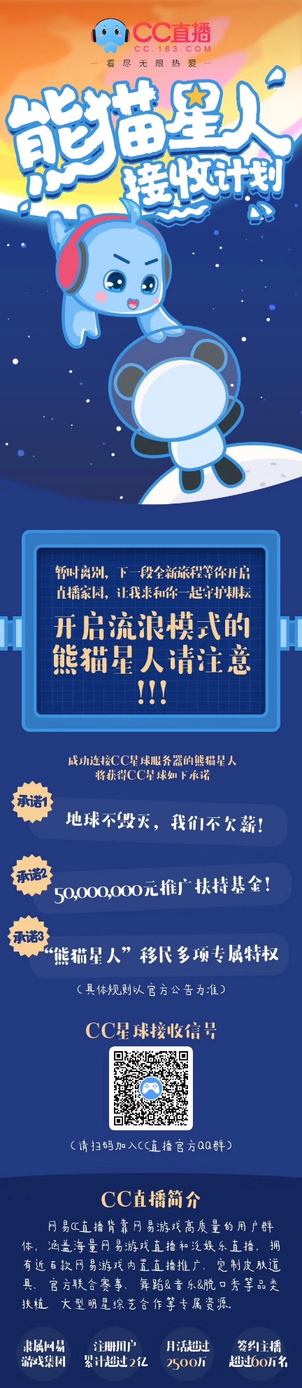 熊猫官宣流浪地球，网易CC直播推出“熊猫星人接收计划”