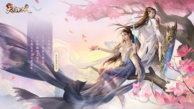 “风华”绝代三月首秀 《大唐无双》新服抢“跑”年度新职业