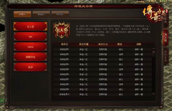 顶级荣耀展示 《传奇世界》即将推出赛事2.0系统