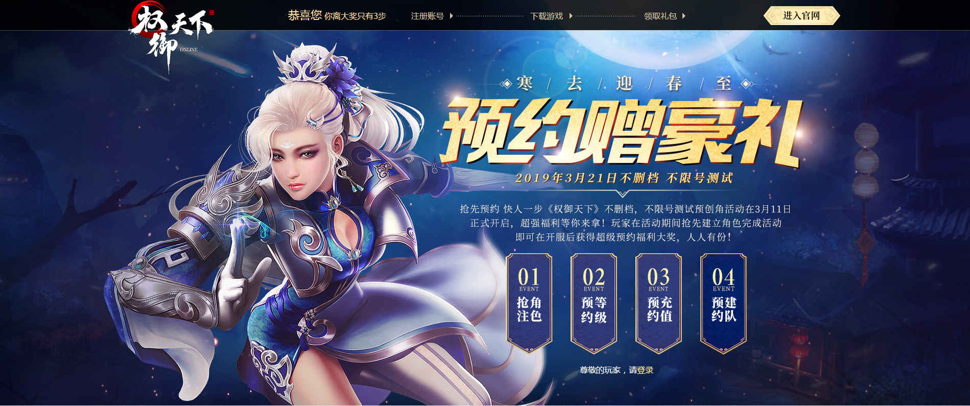 预约游戏 先走一步 权御天下不删档内测预创建角色启动